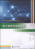 

电工学综合实验教程/大学电子信息科学与技术英汉实验丛书