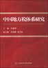 

中国地方税体系研究