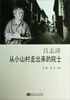 

吕志涛：从小山村走出来的院士