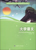

大学语文/新世纪高职高专公共基础课程规划教材