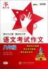 

交大之星：语文考试作文（8年级）