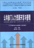 

公共部门人力资源开发与管理