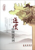 

通赏中国历代词