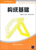 

构成基础/21世纪高职高专艺术设计规划教材