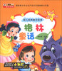 

小笨熊动漫·婴儿经典童话部落：格林童话（0-4岁婴儿早教）