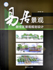 

易居景观：居住区景观规划设计