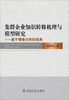

集群企业知识转移机理与模型研究：基于情境分析的视角