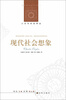 

现代社会想象