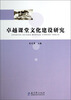 

卓越课堂文化建设研究