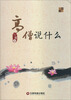 

高僧说什么
