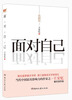 

面对自己：王安忆散文佳作选（典藏版）