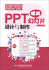 

PPT精美幻灯片设计与制作（附DVD-ROM光盘1张）