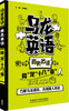

乌龙英语：商务英语降“龙”十八“章”