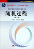 

中国科学技术大学数学教学丛书随机过程第3版/普通高等教育“十一五”国家级规划教材