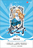 

光之子3魔族来袭
