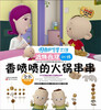 

图图的智慧王国·逻辑推理训练：香喷喷的火锅串串