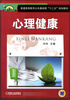 

心理健康