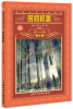 

世界文学名著宝库：时间机器（青少版）
