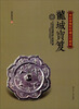 

龙城宝笈朝阳博物馆馆藏古代铜镜