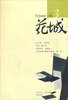 

花城2010年第3期 总第184期文学双月刊