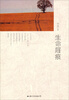 

生命屐痕