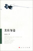 

美在身边