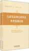 

全国发展改革系统“六五”普法读本（上下册）