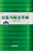 

公差与配合手册（第3版）