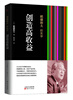 

稻盛和夫的实学创造高收益
