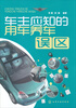 

车主应知的用车养车误区
