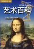 

百科知识全书·文化艺术百科