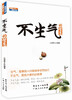 

不生气的智慧
