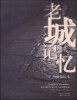 

老城记忆广州镜像标本