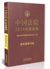 

中国法院2014年度案例：侵权赔偿纠纷