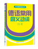 

德语常用同义动词