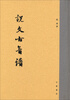 

说文古音谱