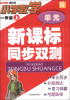 

新课标同步双测：小学数学（1年级上）（R）