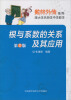 

数林外传系列·跟大学名师学中学数学根与系数的关系及其应用第2版