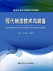

现代物流技术与装备/21世纪高等开放教育系列教材