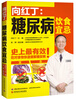 

向红丁：糖尿病饮食宜忌