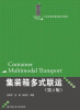

集装箱多式联运第2版/21世纪物流管理系列教材