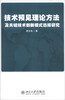 

技术预见理论方法及关键技术创新模式选择研究