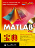 

宝典丛书：MATLAB宝典（第4版）（附CD光盘1张）