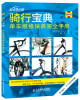 

骑行宝典：单车维修保养完全手册
