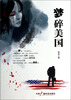 

梦碎美国
