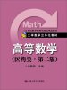 

高等数学（医药类·第2版）/21世纪数学教育信息化精品教材·大学数学立体化教材