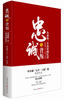 

忠诚与背叛：告诉你一个真实的红岩