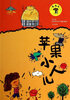 

蘑菇屋苹果小人儿