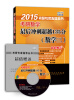 

2015考研专家指导丛书：考研数学最后冲刺超越135分（数学三）（附书，光盘）