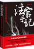 

法官手记